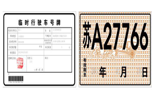 武漢臨時(shí)車牌有效期及張貼指南