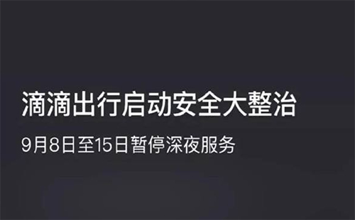 滴滴暫停夜間服務(wù)晚上乘車該怎么辦