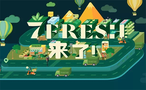 7FRESH與16家地產商簽約 加速全國布局