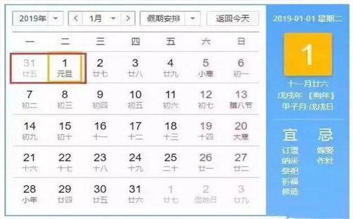春節假期2019