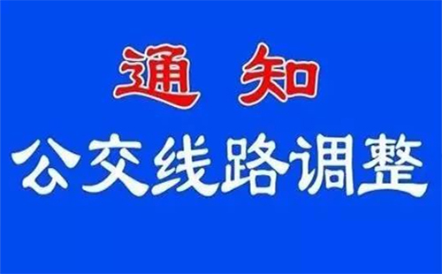 武漢42路公交線路調整