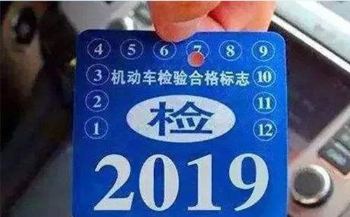 2019異地年檢車輛需要什么手續 2019異地車輛年檢新規