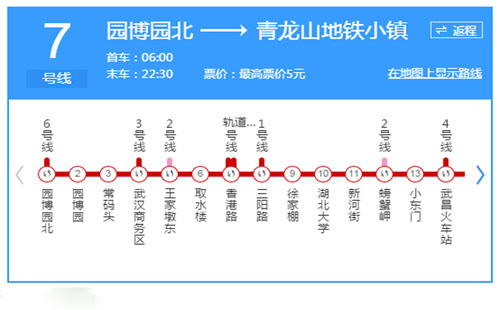 武漢地鐵7號線運營時間表 最新