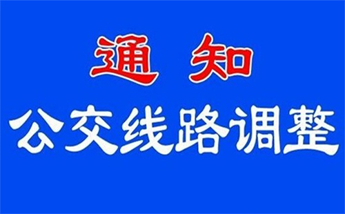 民族大道封路時間 武漢公交線路調整通知