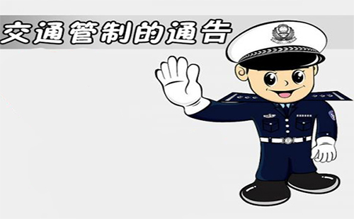 武漢市清明節交通管制（時間+實時信息）