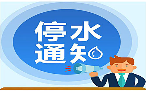 武漢今日停水通知2019(武昌區、漢陽區4月10日至12日）