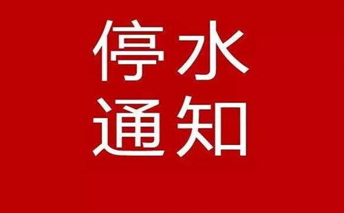 武漢停水通知2019今日：武昌、漢口、硚口停水通知2019