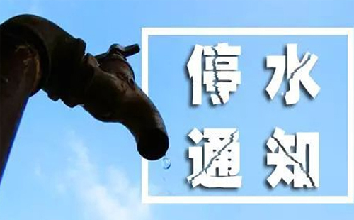 武漢停水通知2019今日 武昌區最新停水通知