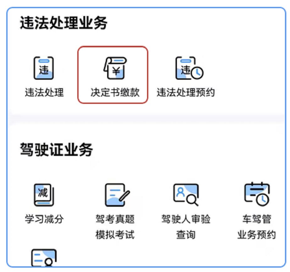 武漢電動車微信交罰款怎么交？