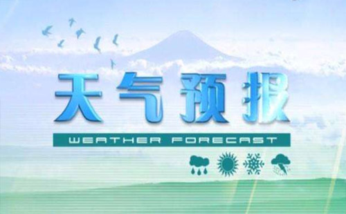 武漢天氣30日起逐漸轉晴 五一期間沒有雨