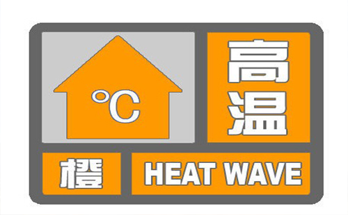 武漢高溫橙色預警 局部氣溫可達39℃