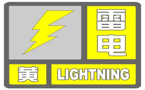 武漢發布雷電黃色預警 部分地區有雷電活動