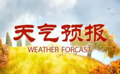 四九武漢天氣情況查詢（1月18日-25日）