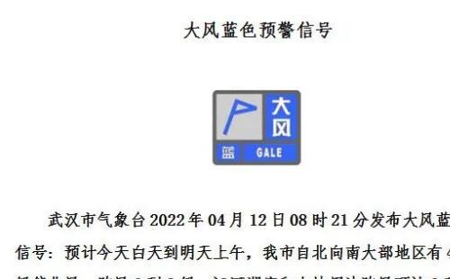 武漢發布大風藍色預警4月12日