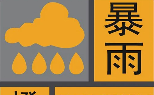 湖北荊州發布暴雨橙色預警