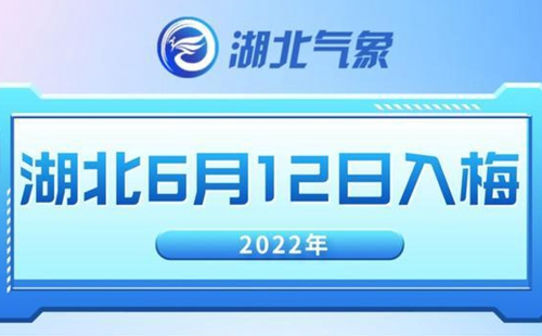 2022武漢梅雨季節是什么時間