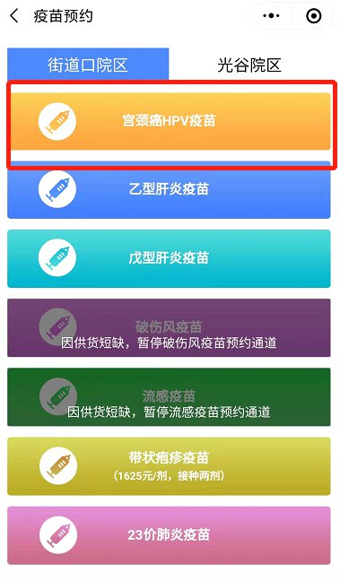 湖北省婦幼保健院宮頸癌疫苗怎么預約？