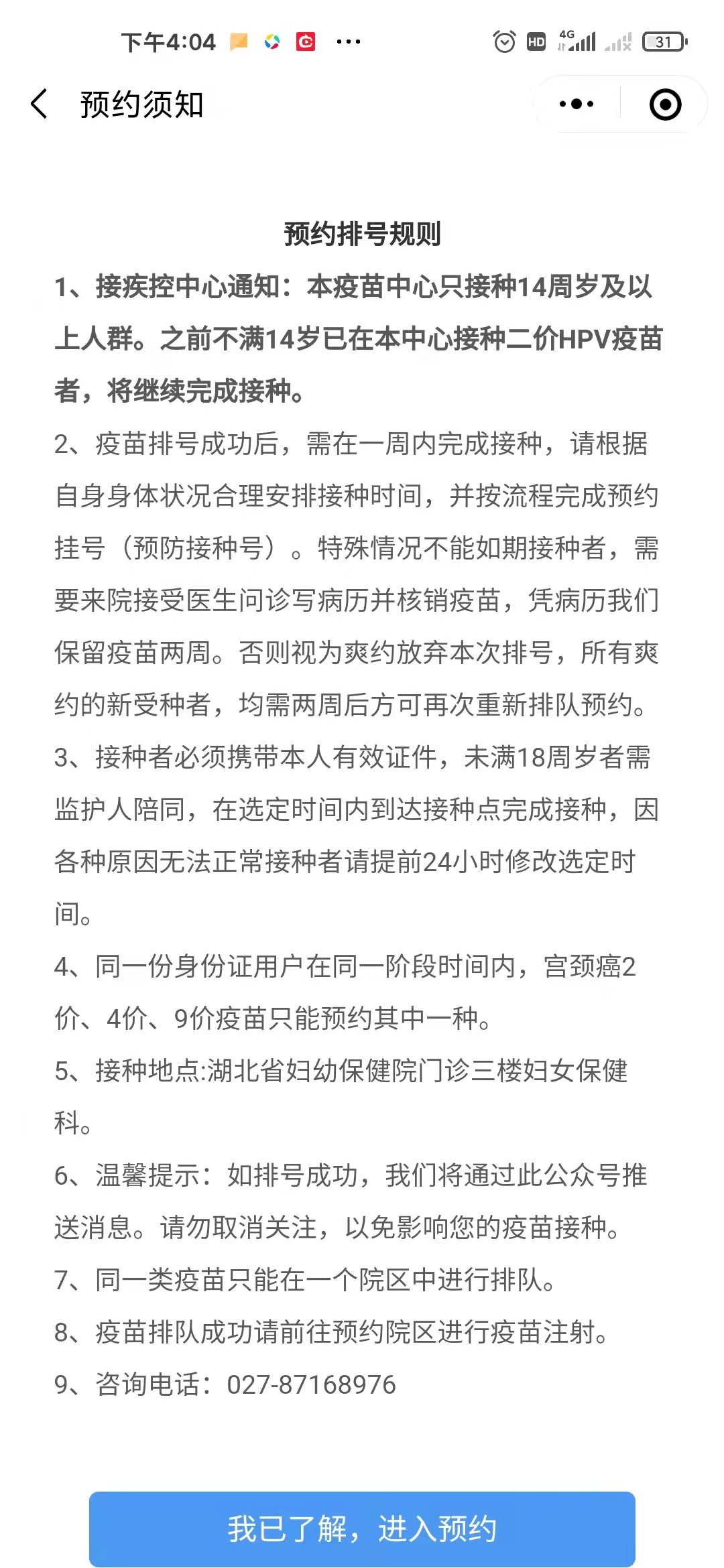 湖北省婦幼保健院宮頸癌疫苗怎么預約？