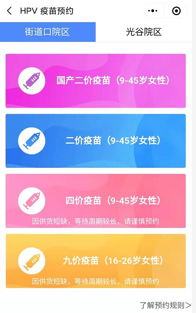 湖北省婦幼保健院宮頸癌疫苗怎么預約？