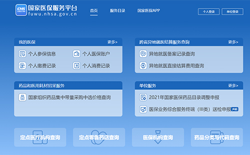 國家統一醫保服務平臺官網入口