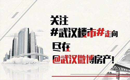 2019武漢大學生買房優惠政策（申請條件）