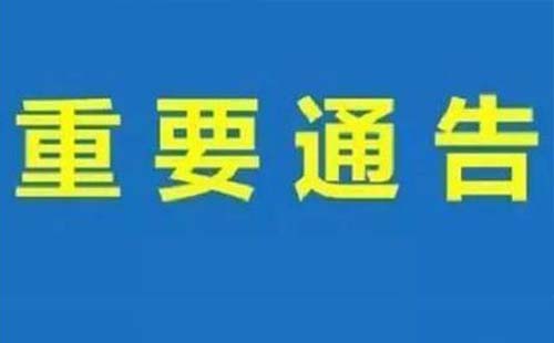 1月1日進口關稅調整通知 各國進口關稅查詢網站入口