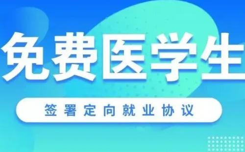 2022年湖北省免費醫學生報名時間流程（附報名條件及政策）