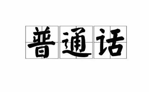 2022武漢普通話(huà)考試?yán)U費(fèi)入口（第一批）