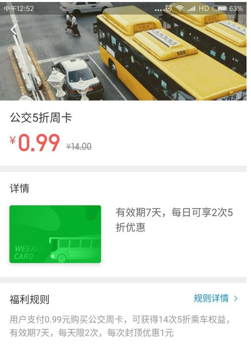 武漢電子公交卡5折優惠怎么獲取