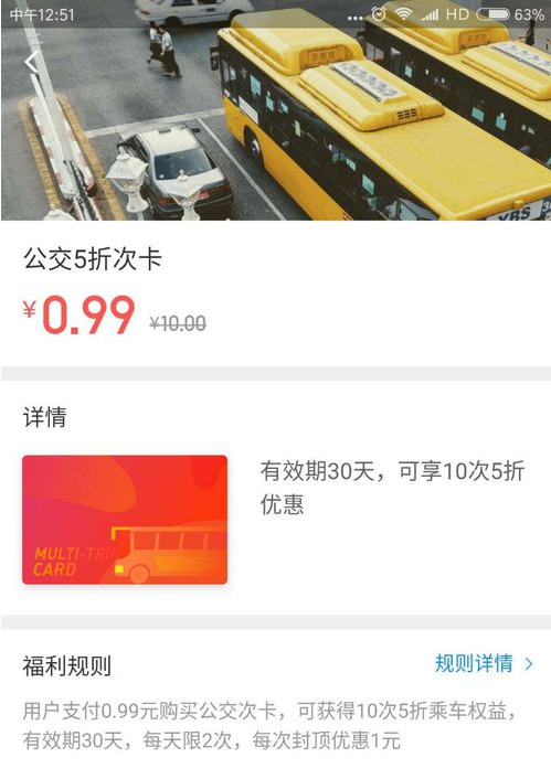 武漢電子公交卡5折優惠怎么獲取