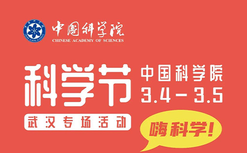 2023武漢植物園科學節活動預約時間和預約入口