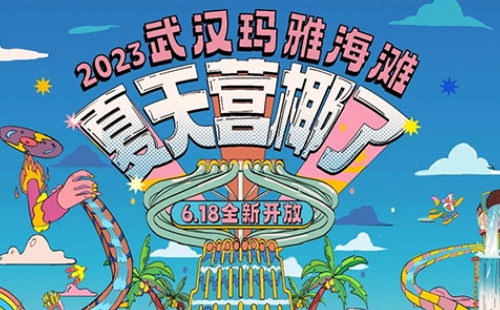 2023武漢瑪雅水上樂園開園時間及門票價格