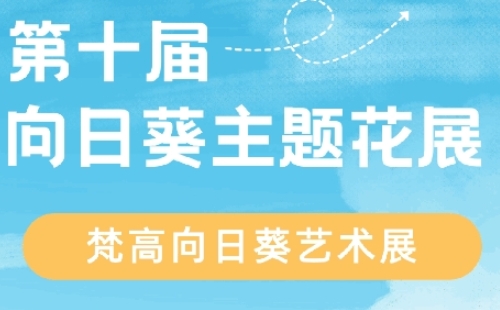 武漢郁金香主題公園國慶活動及門票價格