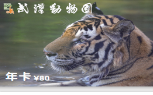 武漢動(dòng)物園年卡國(guó)慶節(jié)可以用嗎2024