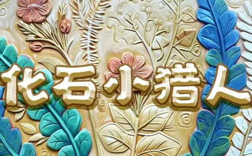 武漢植物園生命科學館活動時間和費用(1月30日-12月1日)