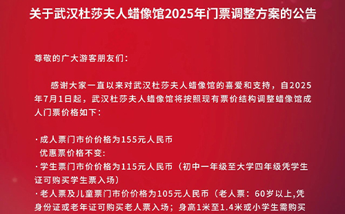 武漢杜莎夫人蠟像館門票價格和優惠政策2025