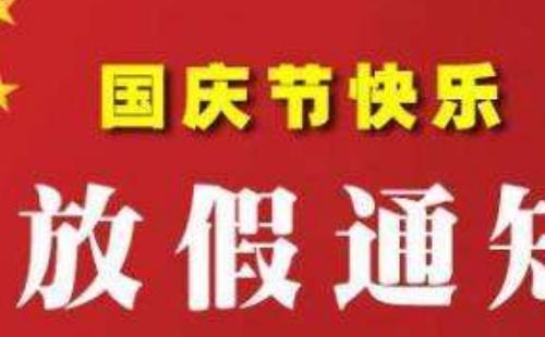 2020國慶節(jié)出游地點推薦