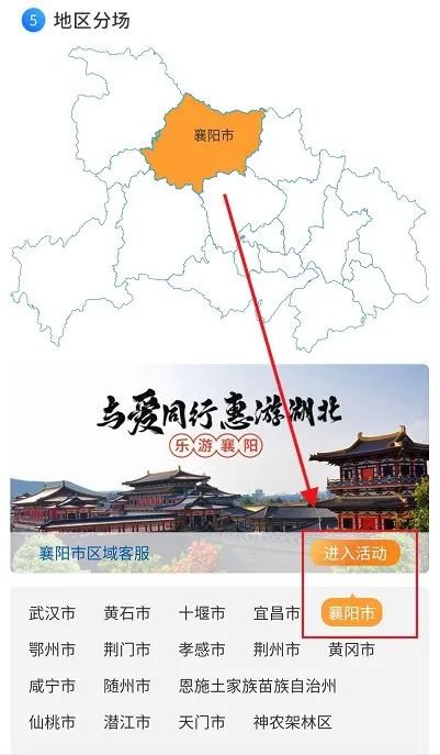 湖北襄陽A級景區免門票怎么預約？