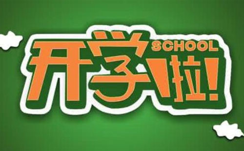 2021年河南高校開學時間一覽 開學注意事項