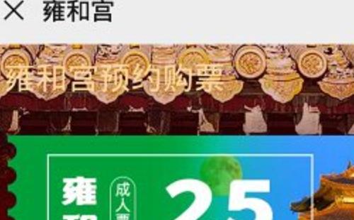 北京雍和宮開放時間2021