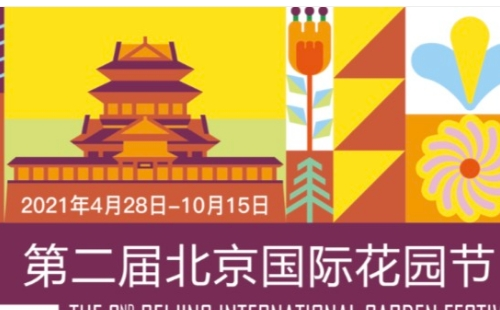 2021年第二屆北京國際花園節時間地址門票