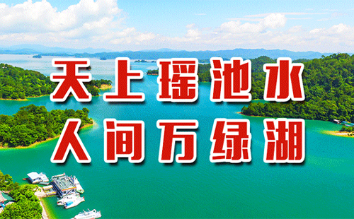 河源萬綠湖門票價格和優惠政策2025