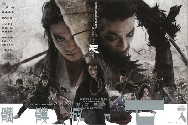 日本新感線劇團《骷髏城之七人》將在武漢影像放映（地址+時間+票價）