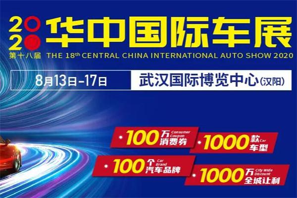 2020武漢華中國際車展什么時候開 付免費(fèi)門票領(lǐng)取入口