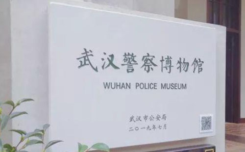 武漢警察博物館在哪里 怎么去