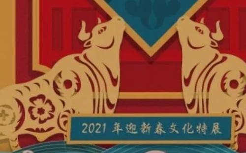 2021武昌區(qū)圖書(shū)館春節(jié)活動(dòng)一覽