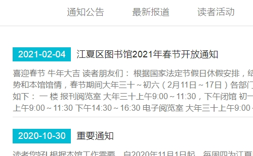 2021江夏區(qū)圖書(shū)館春節(jié)開(kāi)放時(shí)間（附春節(jié)活動(dòng)）