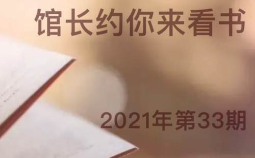 2021湖北省圖書館線上活動（8月11日-9月1日）