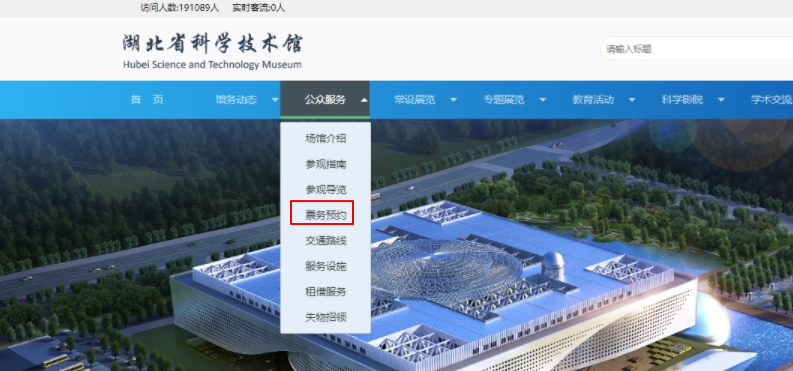 湖北省科技館新館預(yù)約方法流程（官網(wǎng)+微信預(yù)約）