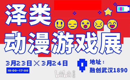 2024武漢澤類(lèi)動(dòng)漫游戲展舉辦時(shí)間